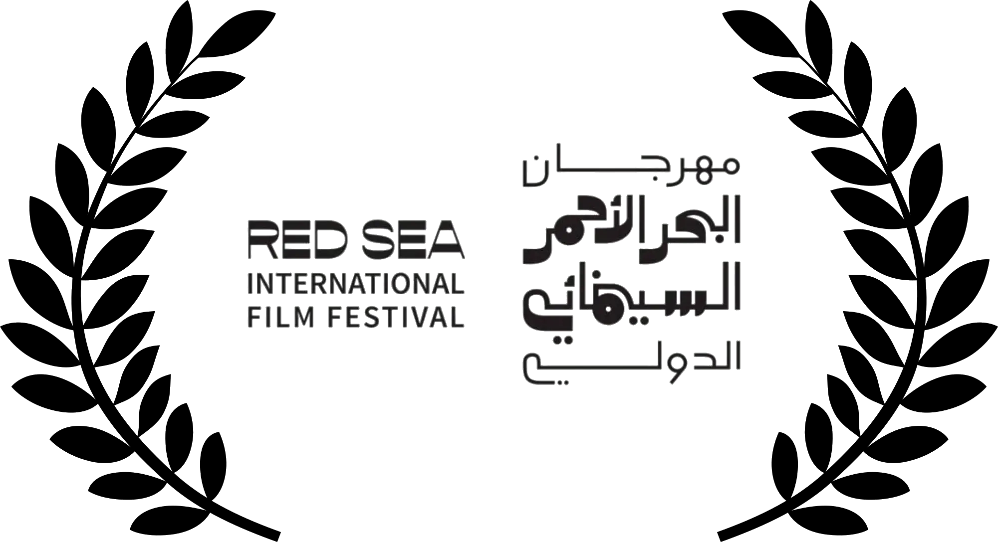 Red Sea International Film Festival Special Mention Award